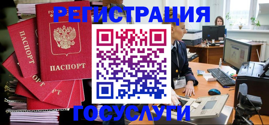 прописка для школы в Губахе