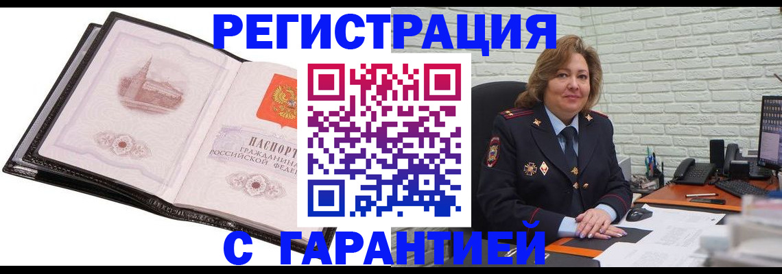прописка в Губахе
