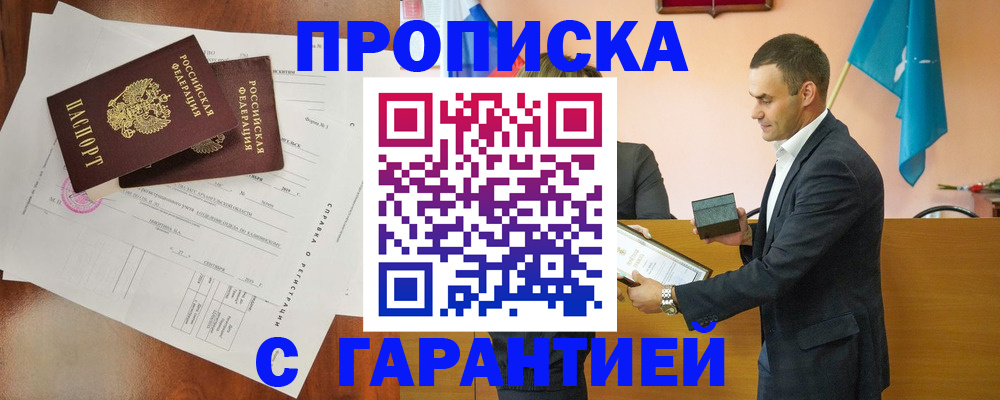 прописка ребенка в Губахе