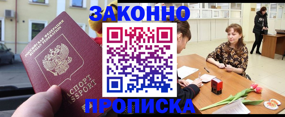 прописка штамп в Губахе